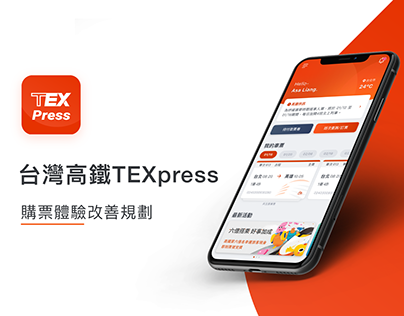 台灣高鐵TEXpress_redesign
