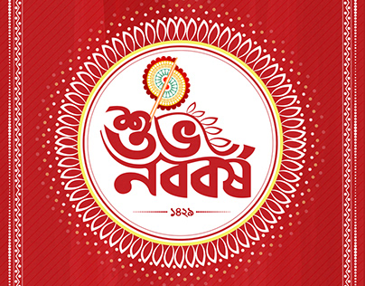 Bengali new year