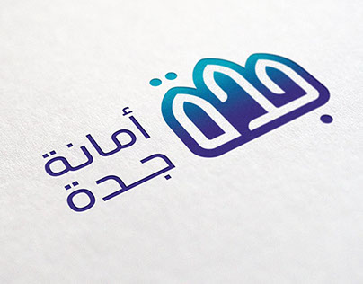 Jeddah Municipality⎪Brand Mark & Visual Identity Design