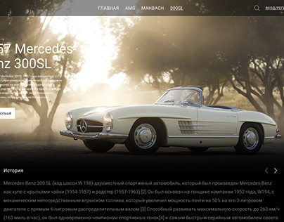 1957 Mercedes- Benz 300SL | Concept
