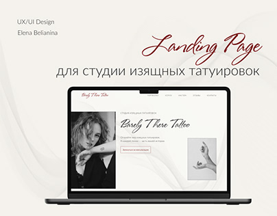 Landing Page for a fine tattoo studio