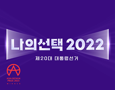 CHANNEL A MY CHOICE 2022 Visual Branding