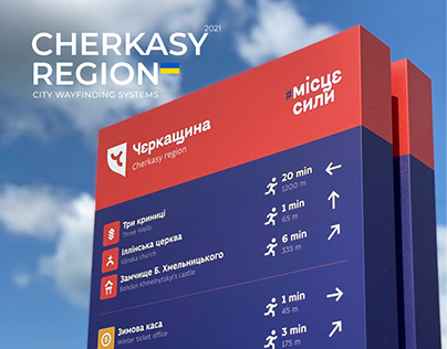 Cherkasy Region wayfinding systems