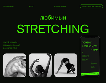web-design stretching studio