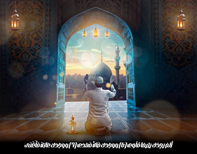 Project thumbnail - Ramadan photo manipulation