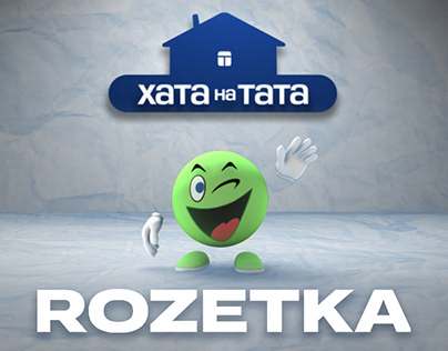 ROZETKA & KHATA NA TATA TV Commertial