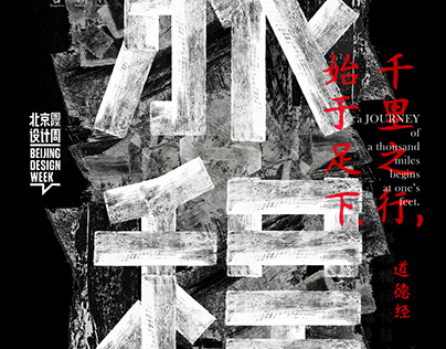 Beijing Design Week 2019 | Ink Art posters