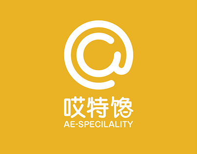 AE-Specilality Branding Identity System (哎特馋品牌视觉识别系统）