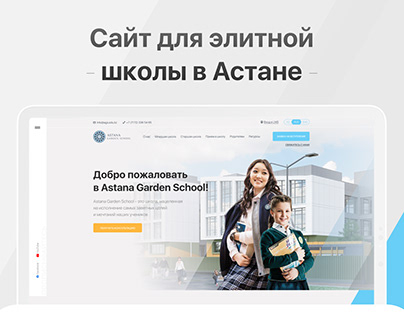 Сайт для школы