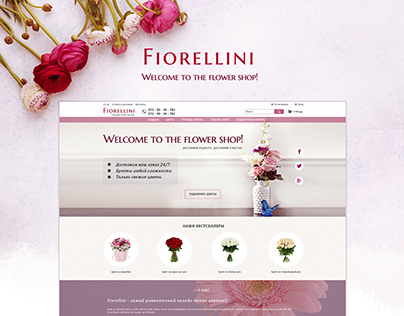 Online store for flower shop/ для онлайн-бутика цветов