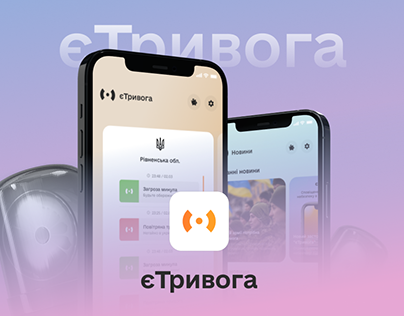 Mobile app "єТривога"