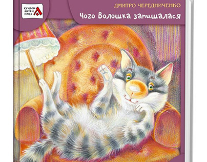 Book about Cat Voloshka