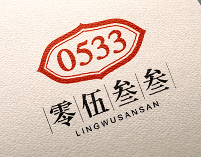 淄博茶叶品牌“0533”logo设计