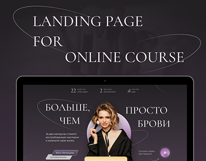 LANDING PAGE for Brow Master online course