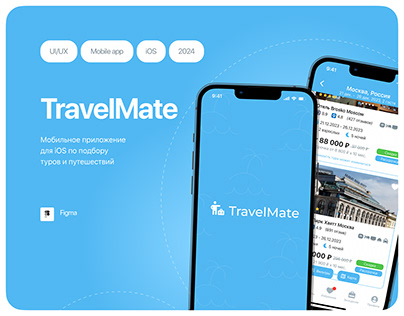 Мобильное приложение TravelMate