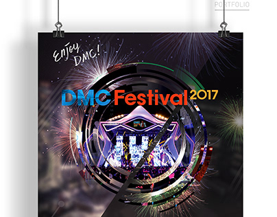 DMC 페스티벌 2017