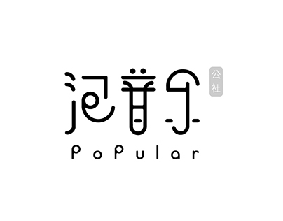 popular logo