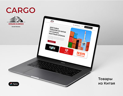 Сайт для Карго - доставка товаров из Китая