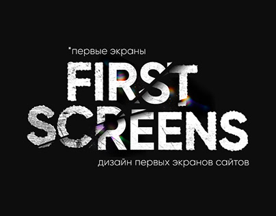 First screens | Дизайн первых экранов
