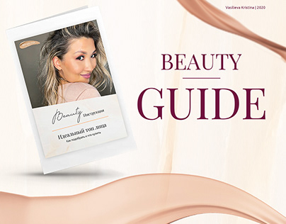 Guide to beauty. Чек-лист по основам макияжа.