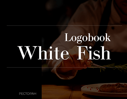 Logobook White Fish (ресторан)