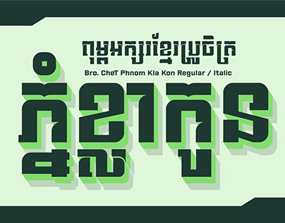 Bro. CheT Phnom Kla Kon