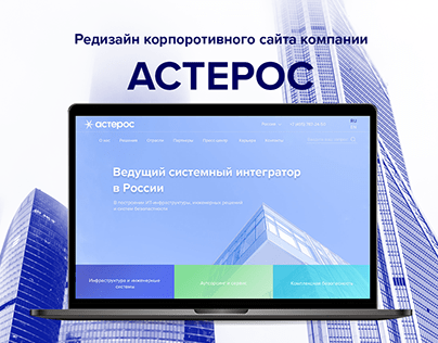 Asteros | Астерос