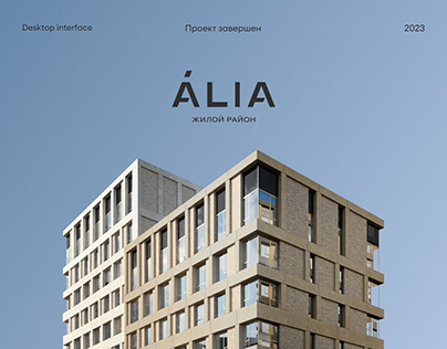 Интерактивная 3D карта для жилого района ALIA