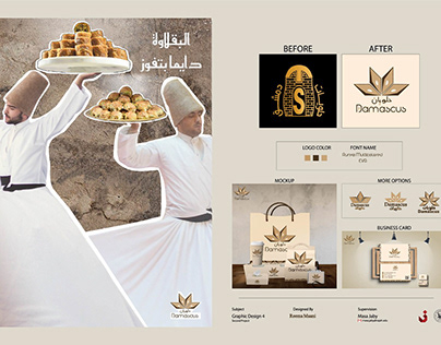 Branding- Damascus Sweets Store in Palestine
