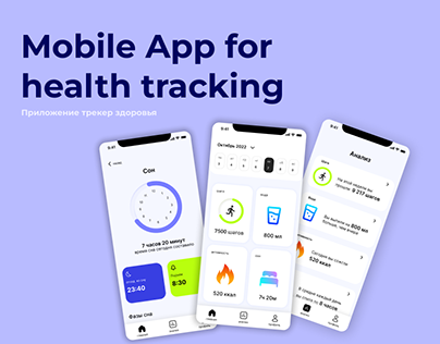 Mobile App for health tracking / Трекер здоровья