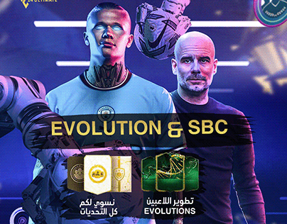 Evolution & SBC تطوير اللاعبين Evolution