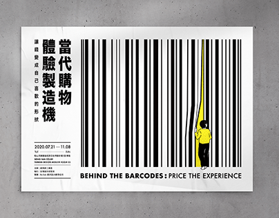 2020 當代購物體驗製造機：讓錢變成自己喜歡的形狀 - 松菸口台灣設計館 - 展覽 Exhibition