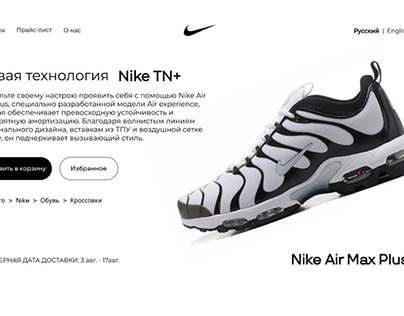 Первый экран сайта Sneakers Nike