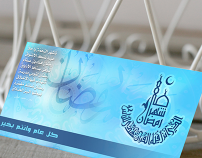 Occasions Cards - لشهر رمضان الكريم -