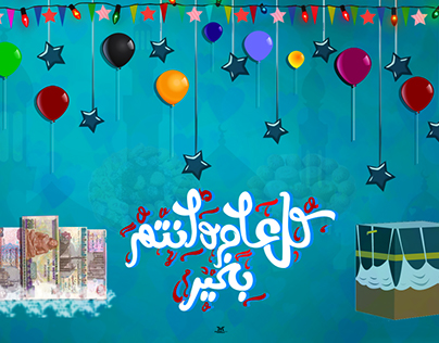 Wallpaper Al Eid