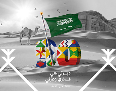 HONOR-90th Saudi National Day Instagram Grid 06 Posts