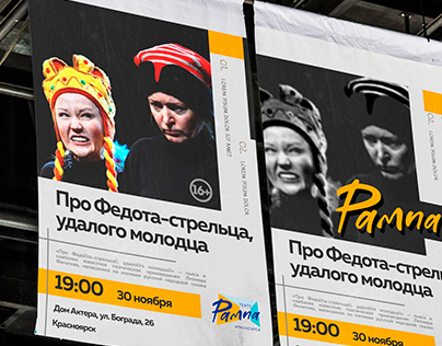 Theatre in Krasnoyarsk