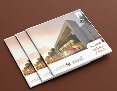 Damas Alkhalleej | Company Profile Brochure