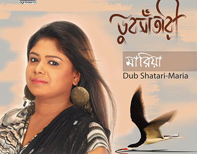 MUSIC ALBUM COVER Album : DUB SHATARI ARTIST : MARIA