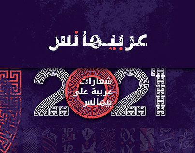 The Best Arabic Logos 2021