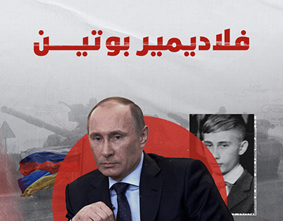 Putin Profile - Al Zubda
