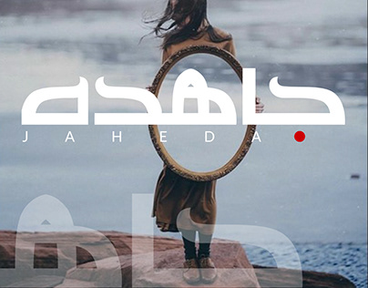 Jaheda Personal Photography logo