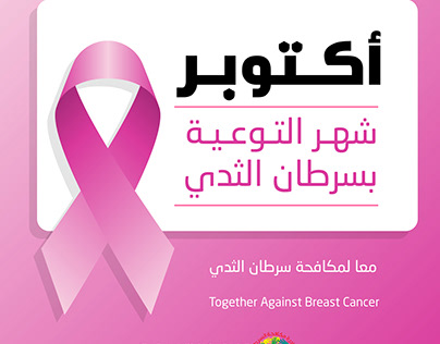 مبادرة ناصر للسرطان
