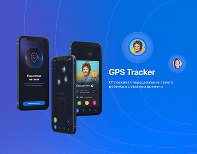 Концепция. GPS Tracker App
