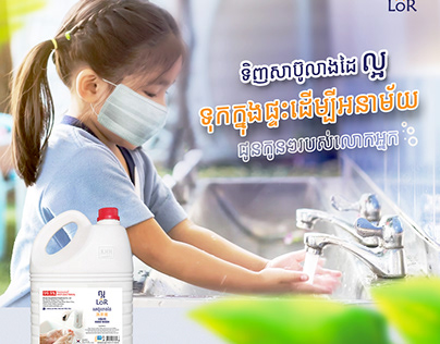 Hand Wash Product Poster Design