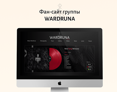 Фан-сайт группы Wardruna