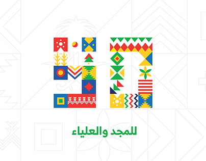 Project thumbnail - اليوم الوطني السعودي الـ 90