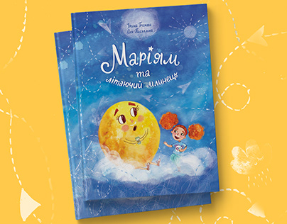 Picture book "Mariam and Flying Pancake"