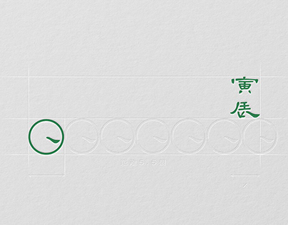寅辰 YIN CHEN Logo Design