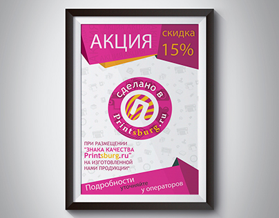 Making poster for Printsburg.ru
